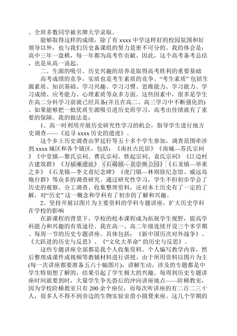 中学高三历史备考工作总结.docx_第2页