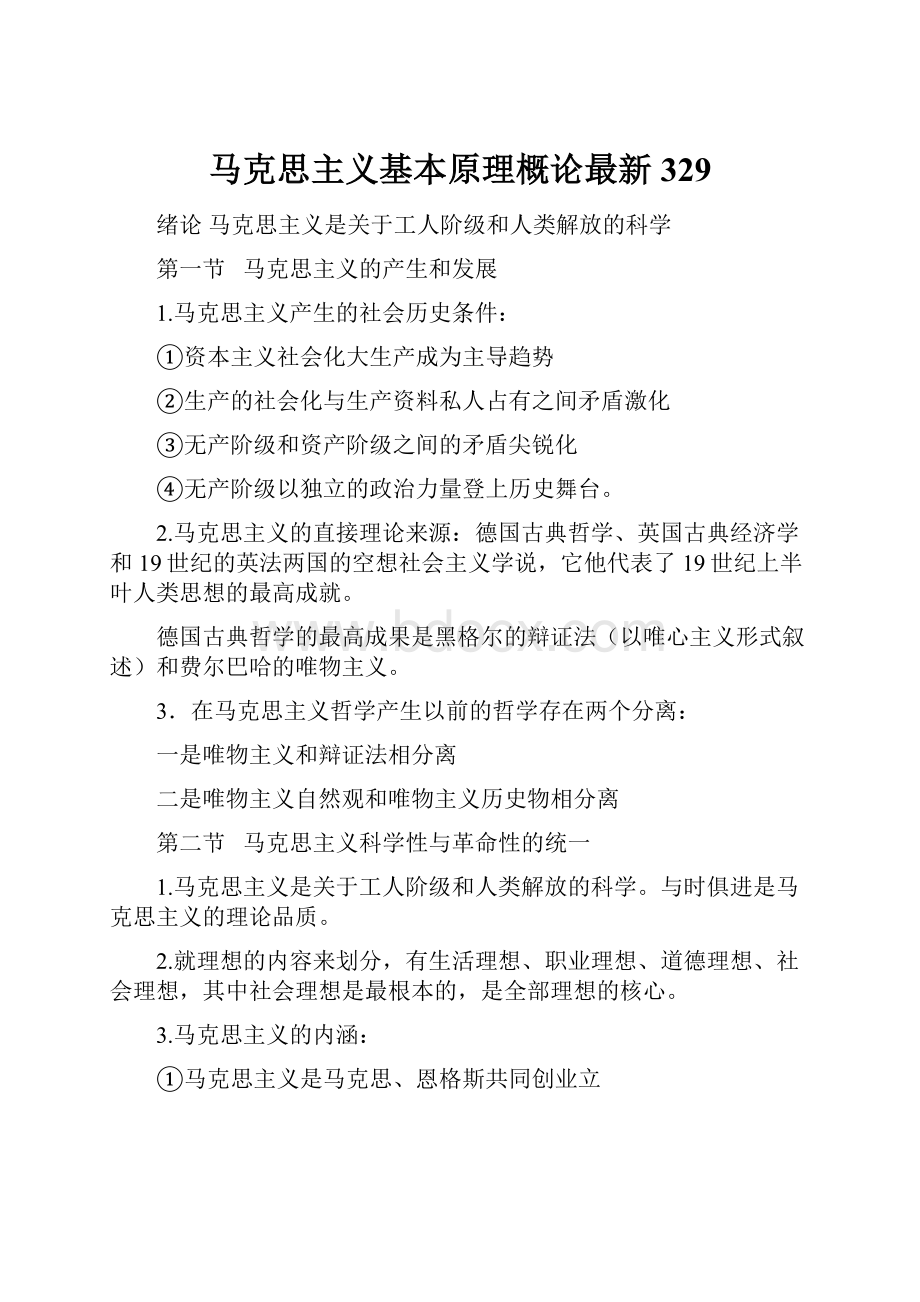 马克思主义基本原理概论最新329.docx