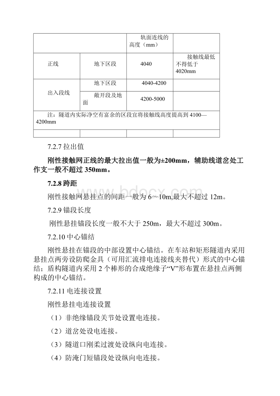 接触网组成及各部参数.docx_第3页