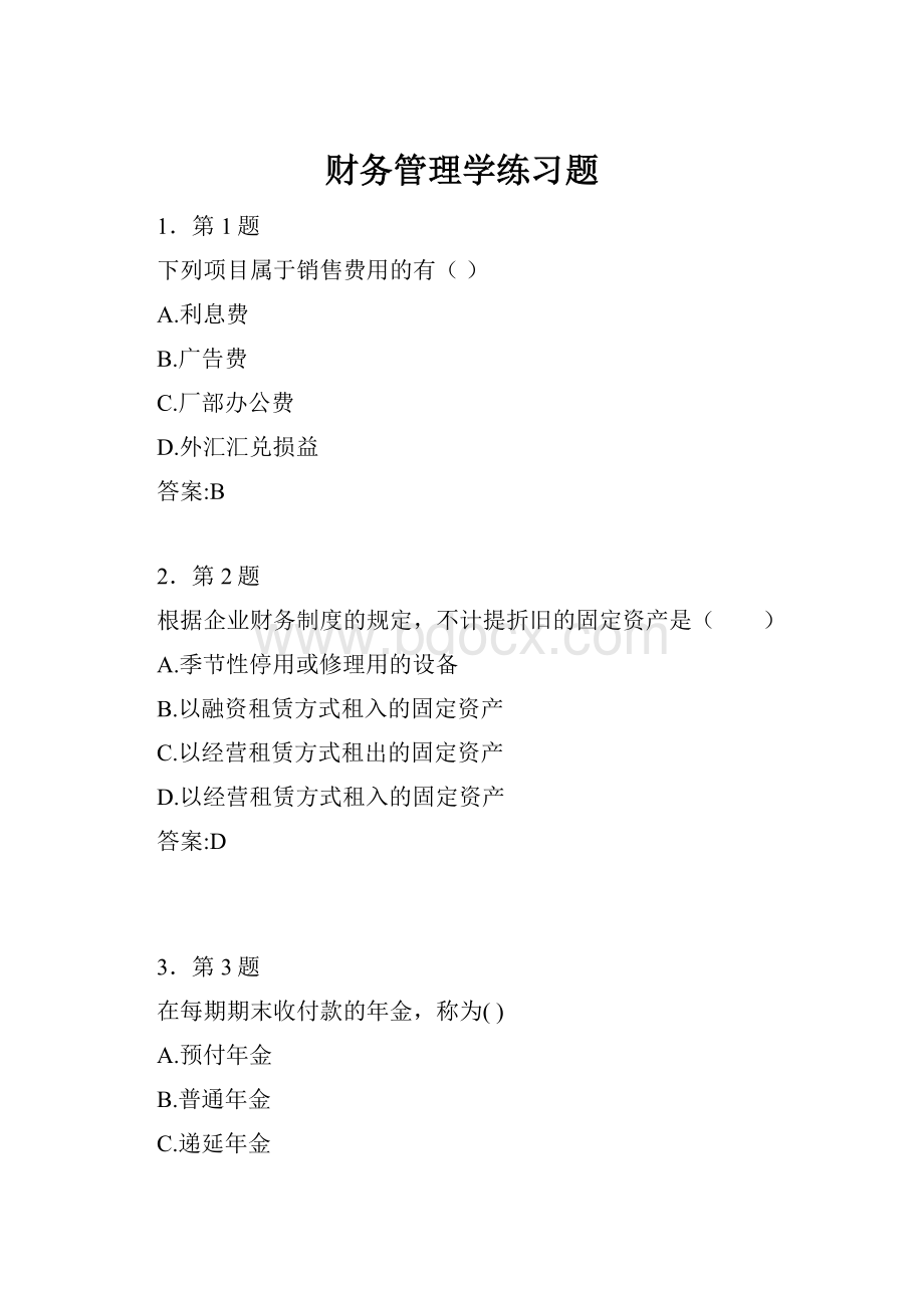 财务管理学练习题.docx