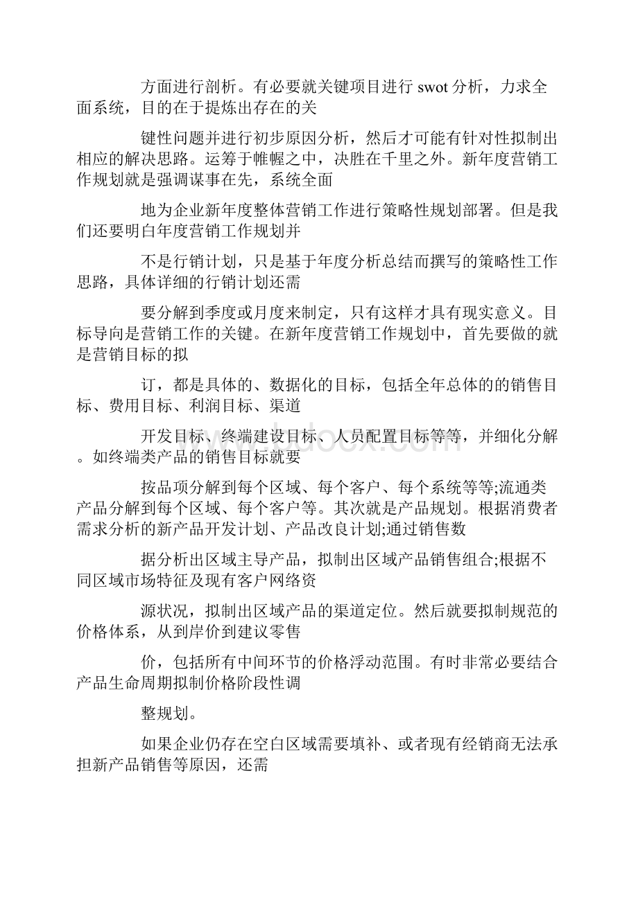 房地产渠道主管周总结.docx_第2页