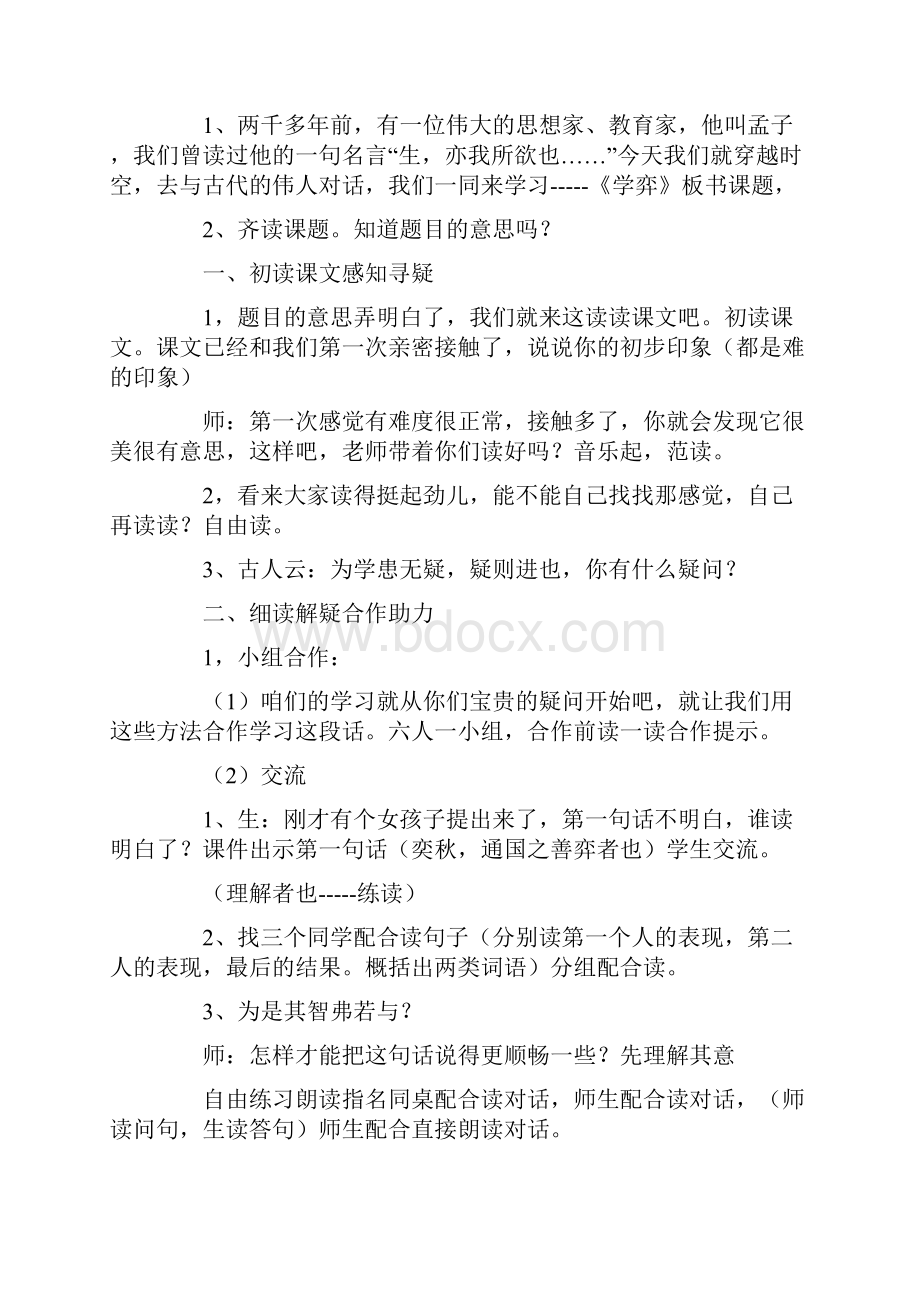 学弈教学设计一等奖课堂实录视频最新.docx_第2页