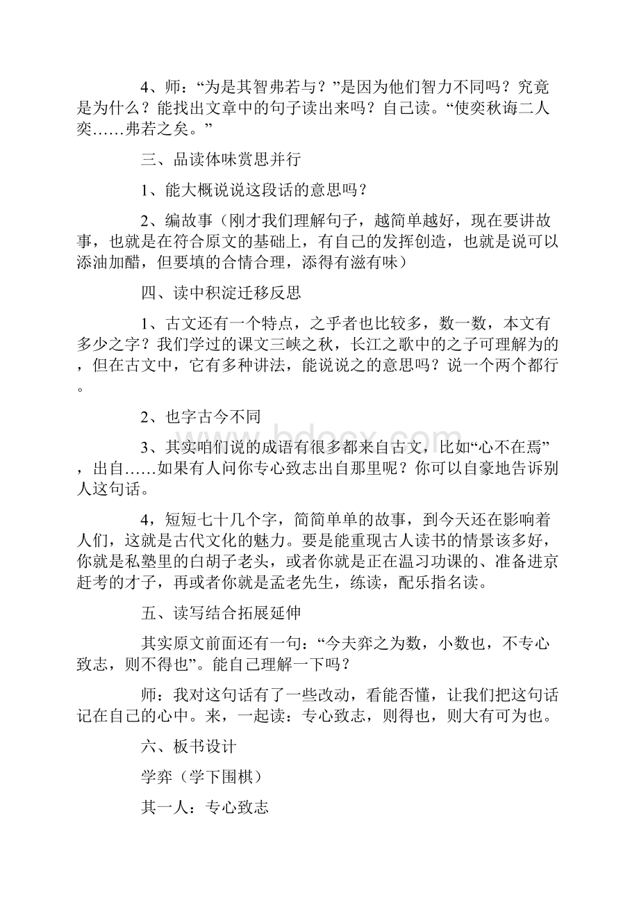 学弈教学设计一等奖课堂实录视频最新.docx_第3页