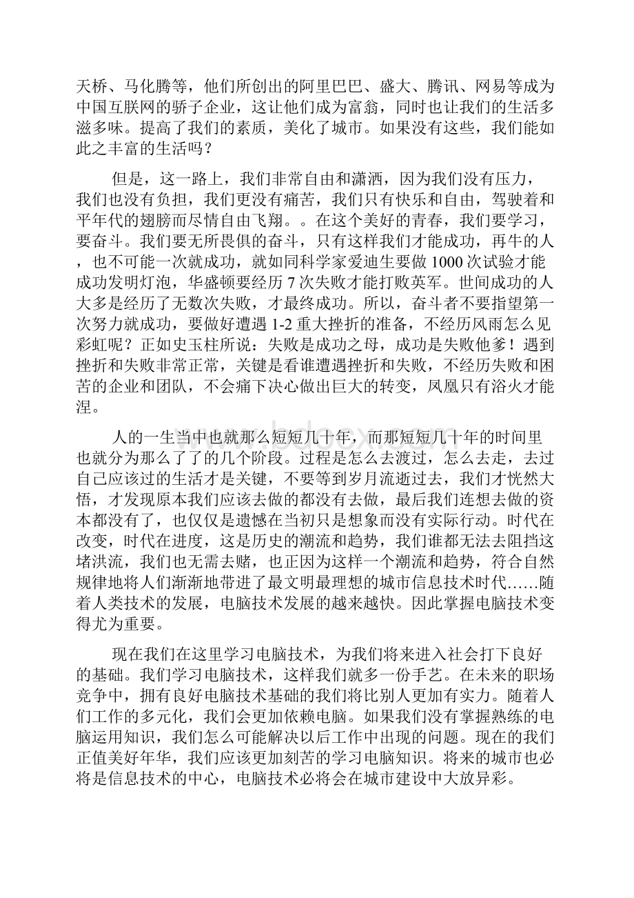 大学生青春励志演讲稿共6篇.docx_第2页