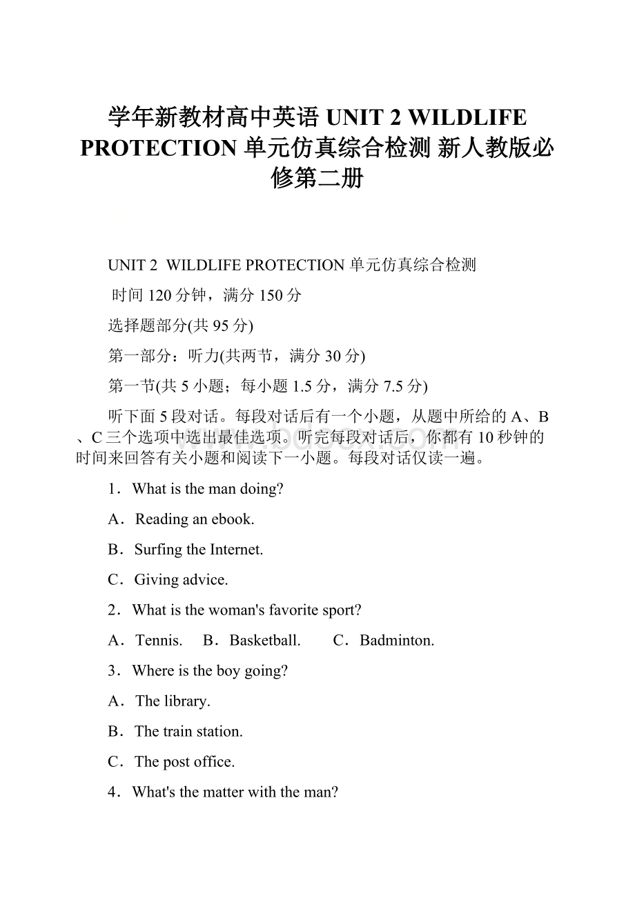 学年新教材高中英语 UNIT 2 WILDLIFE PROTECTION 单元仿真综合检测 新人教版必修第二册.docx