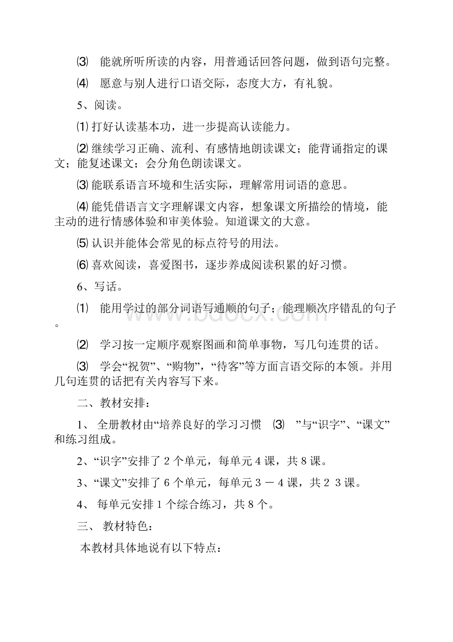 二年级语文上册教材分析.docx_第2页