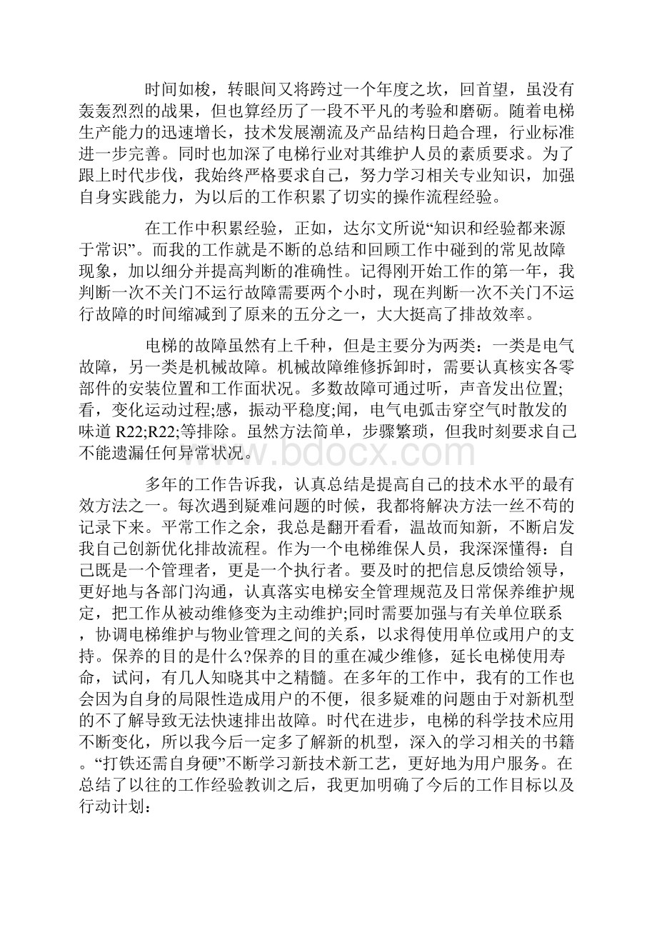 电梯年终工作总结.docx_第2页