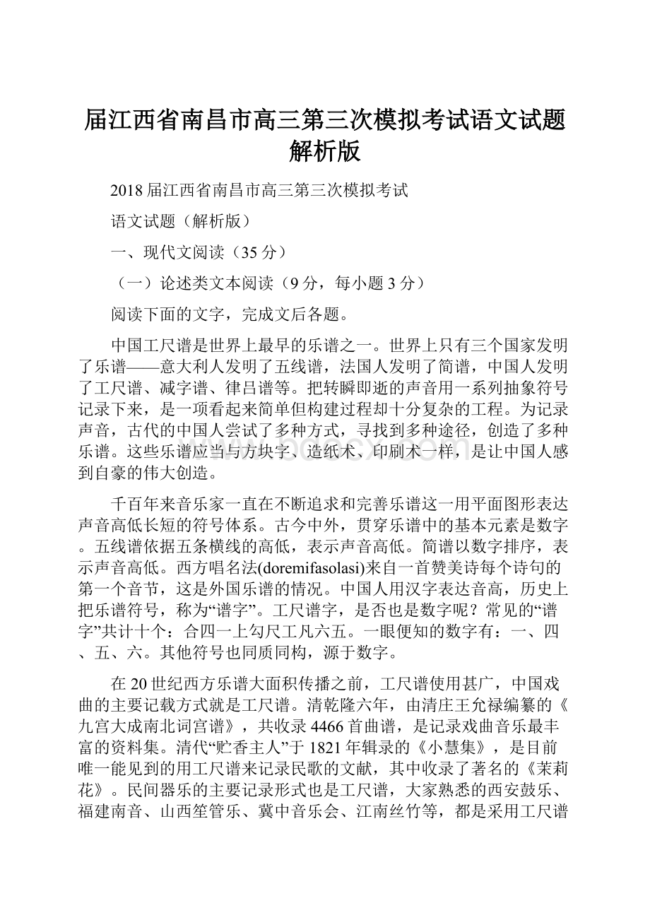 届江西省南昌市高三第三次模拟考试语文试题解析版.docx