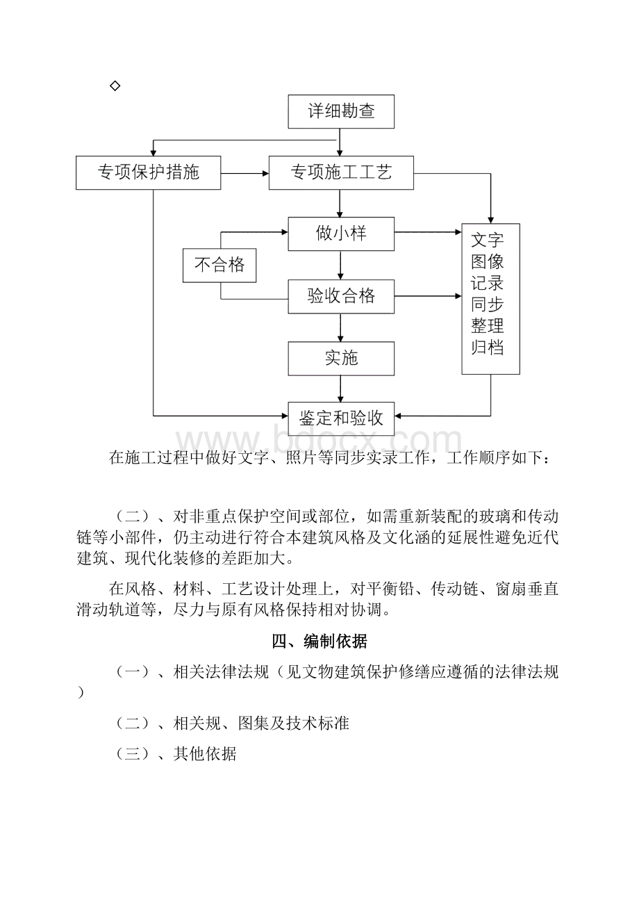 木窗文物修缮方案.docx_第3页