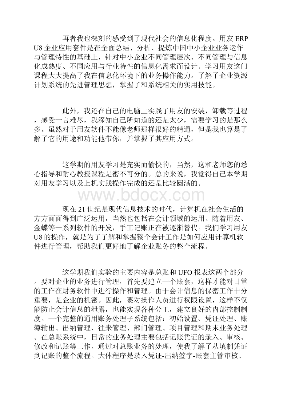 供应链实训心得体会篇.docx_第2页