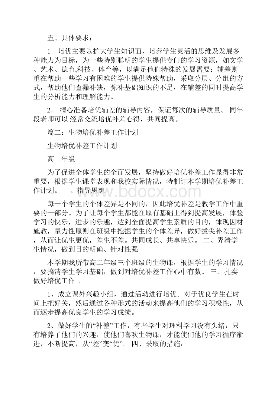 培优补差工作计划.docx_第3页