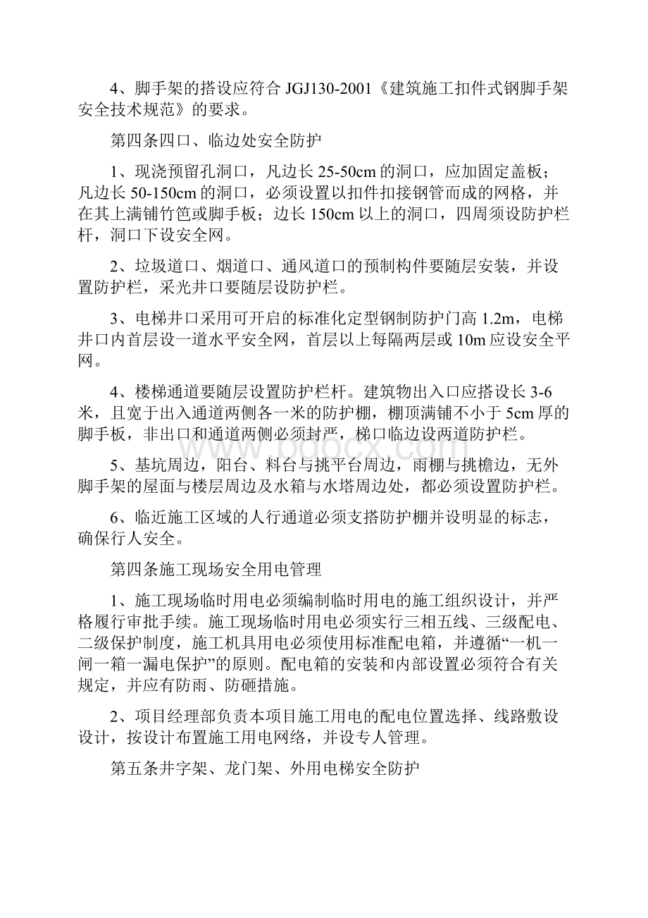 职业危害防治措施1资料.docx_第2页