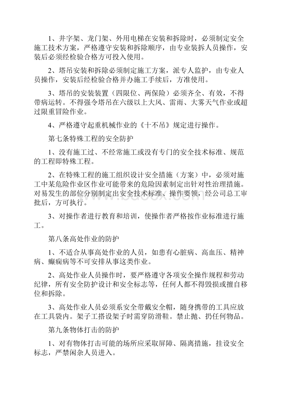 职业危害防治措施1资料.docx_第3页