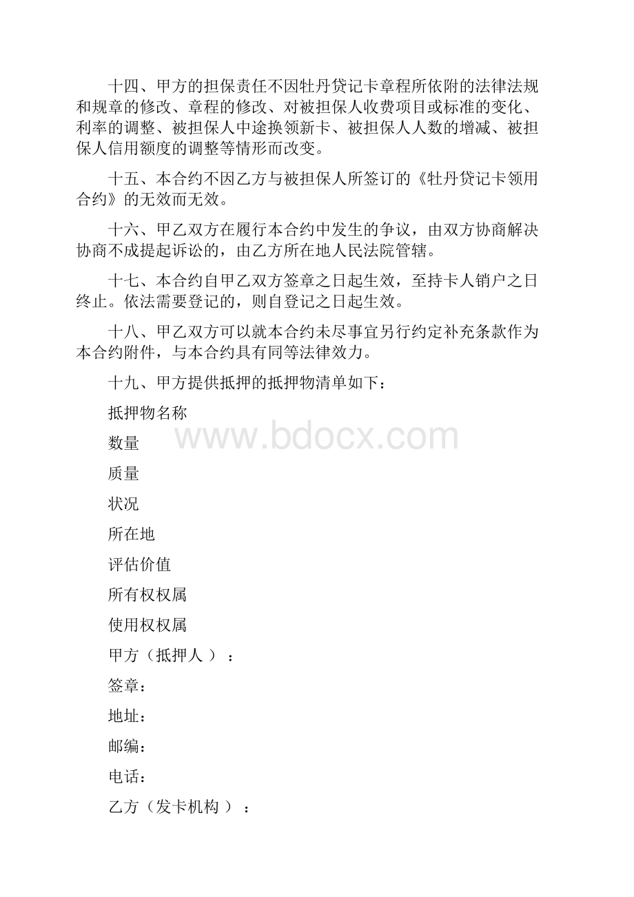 通用版个人抵押借款合同范本.docx_第3页