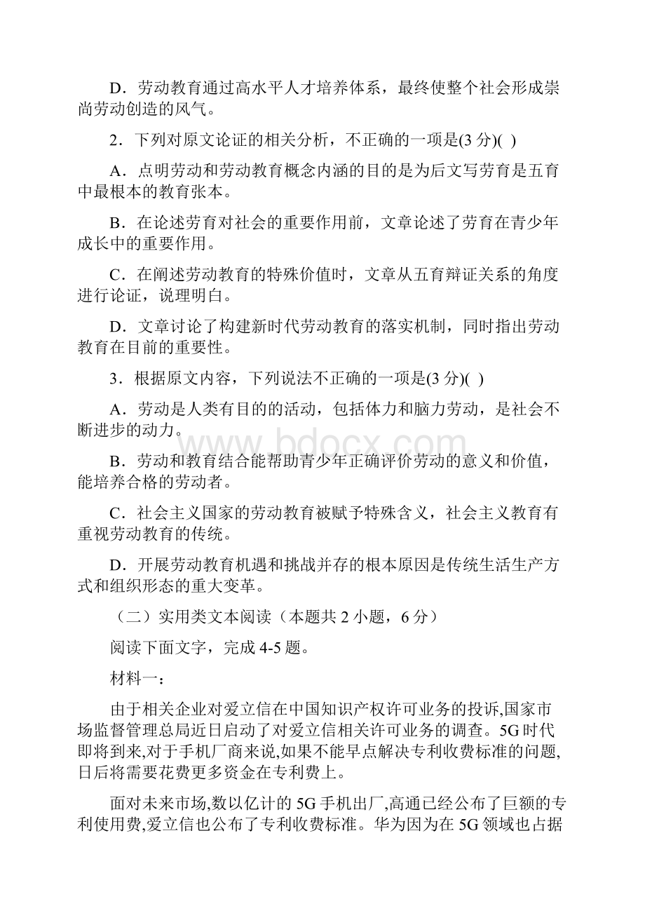 黑龙江省大庆市铁人中学学年高一下学期期中考试语文试题+Word版含答案.docx_第3页