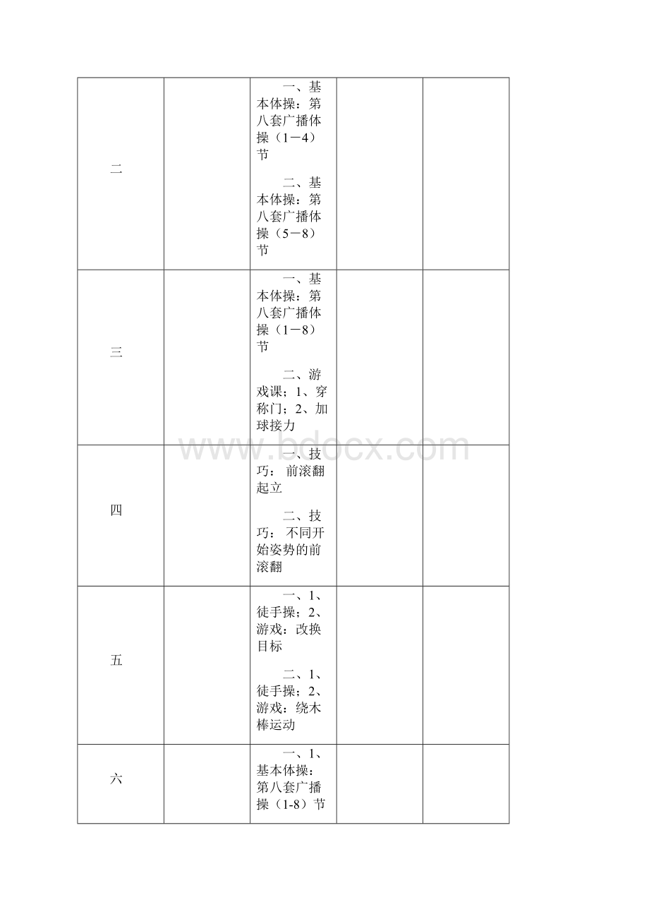 小学三年级体育全册教案.docx_第3页