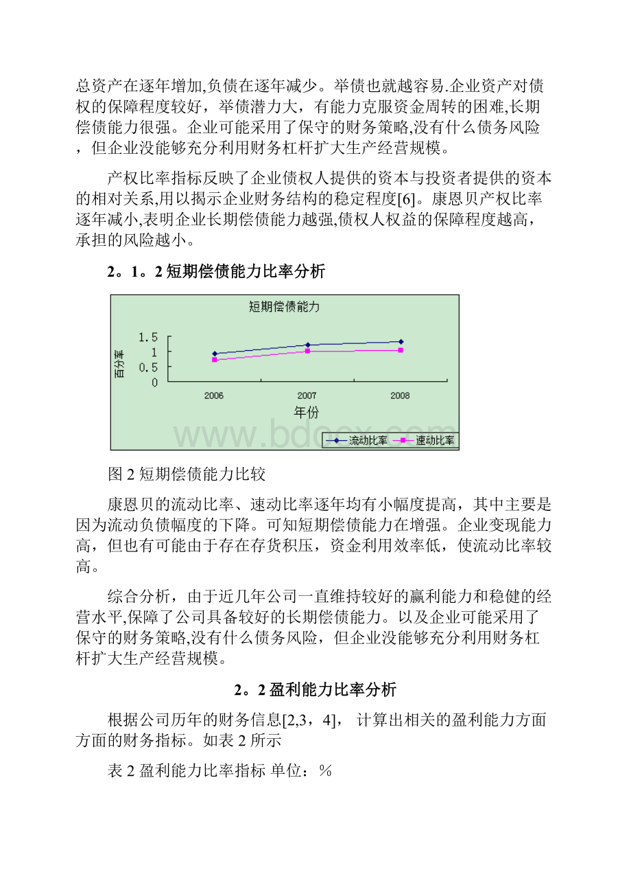 康恩贝财务报告分析.docx_第3页