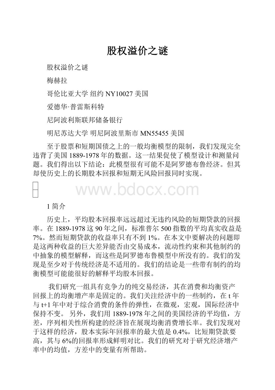 股权溢价之谜.docx_第1页