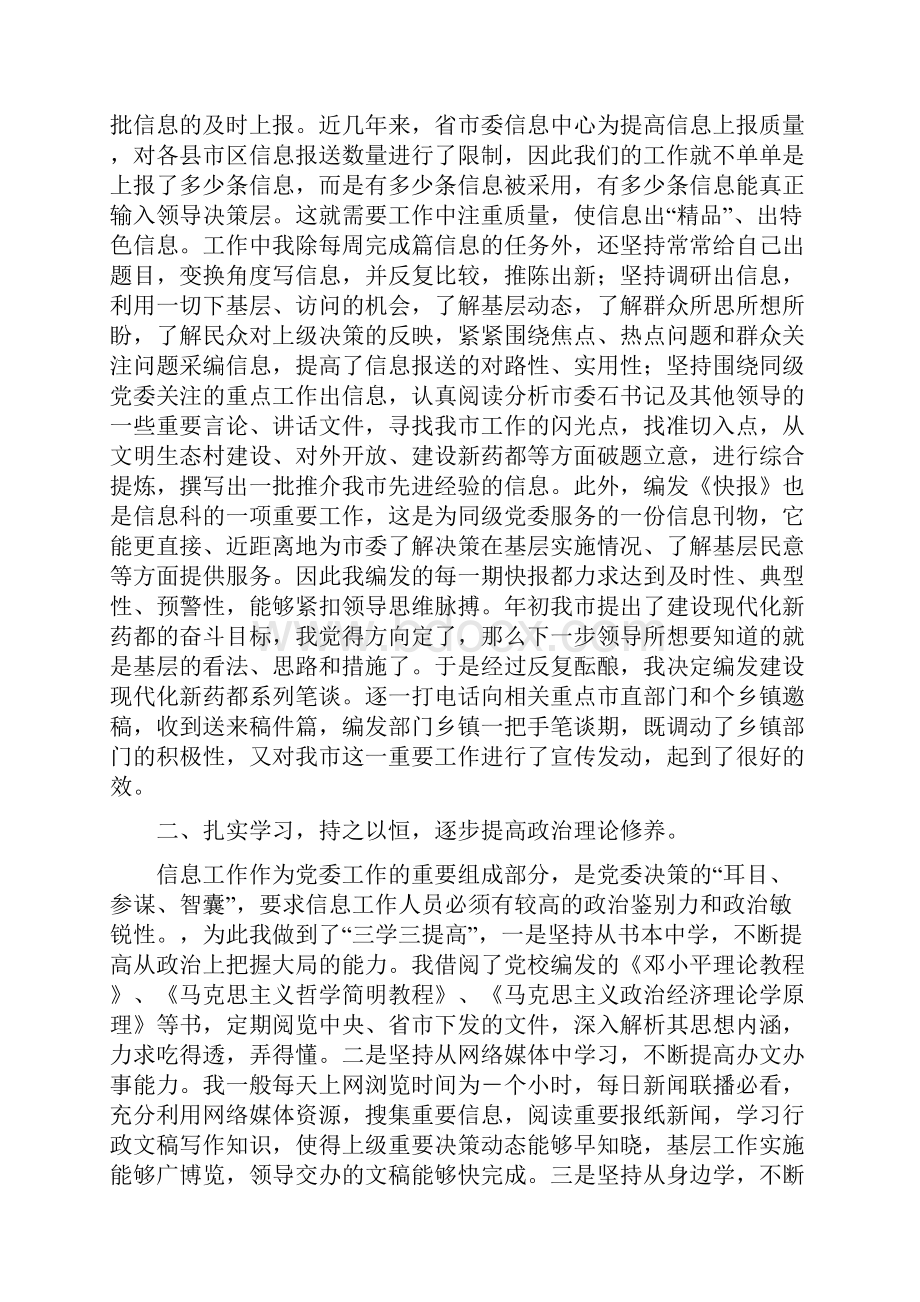 信息工作上半年个人工作总结多篇范文.docx_第2页