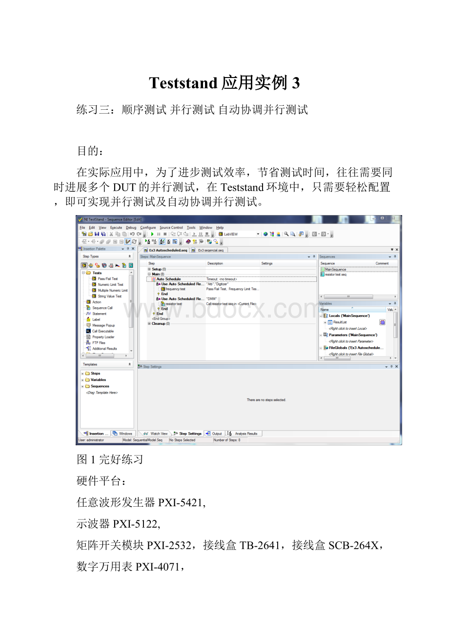 Teststand应用实例3.docx_第1页
