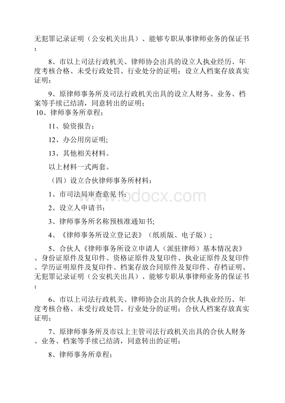 律师事务所管理提交材料.docx_第2页