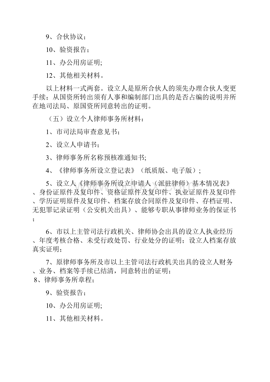 律师事务所管理提交材料.docx_第3页