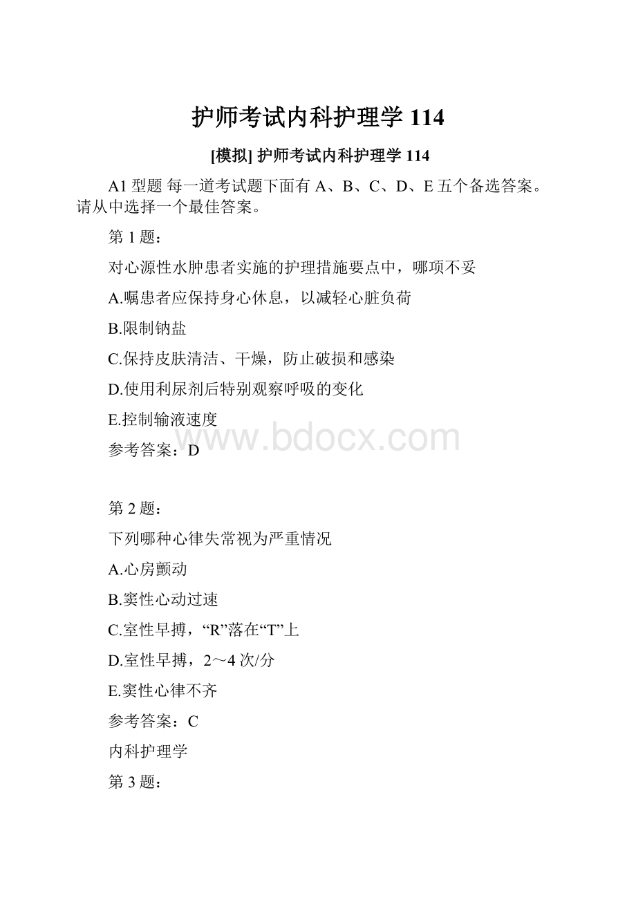 护师考试内科护理学114.docx