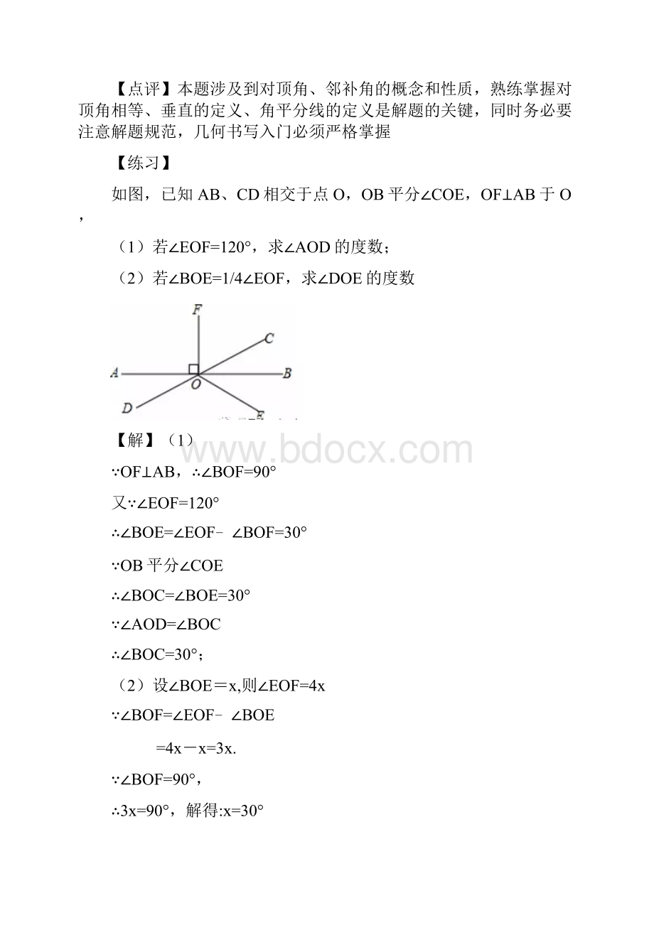 相交线与平行线提高题.docx_第2页