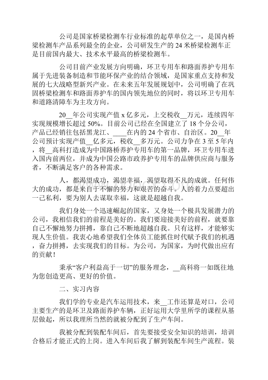 汽修车间的实习报告精选3篇.docx_第2页