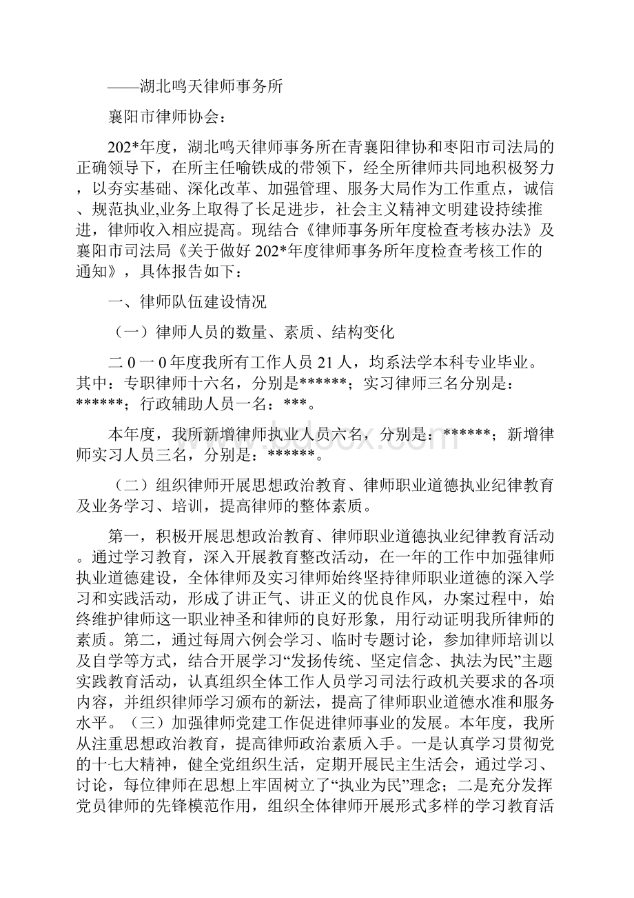 律师事务所年度执业情况报告内容.docx_第2页