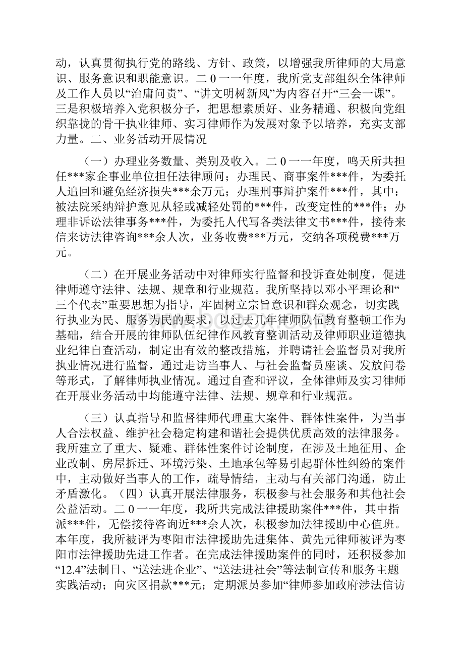 律师事务所年度执业情况报告内容.docx_第3页