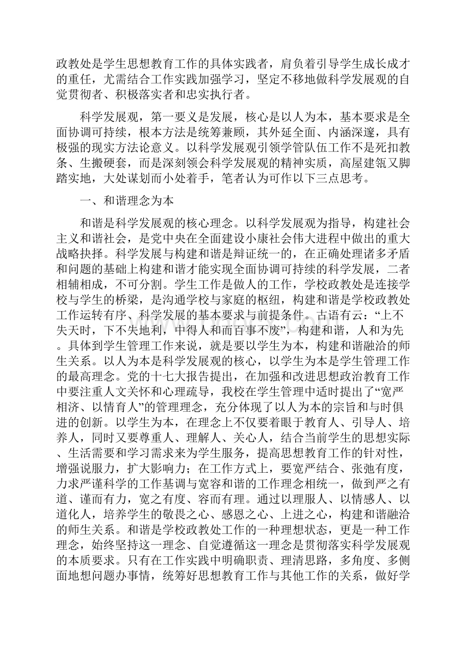 以科学发展观引领学生管理工作的几点思考知识讲解.docx_第2页