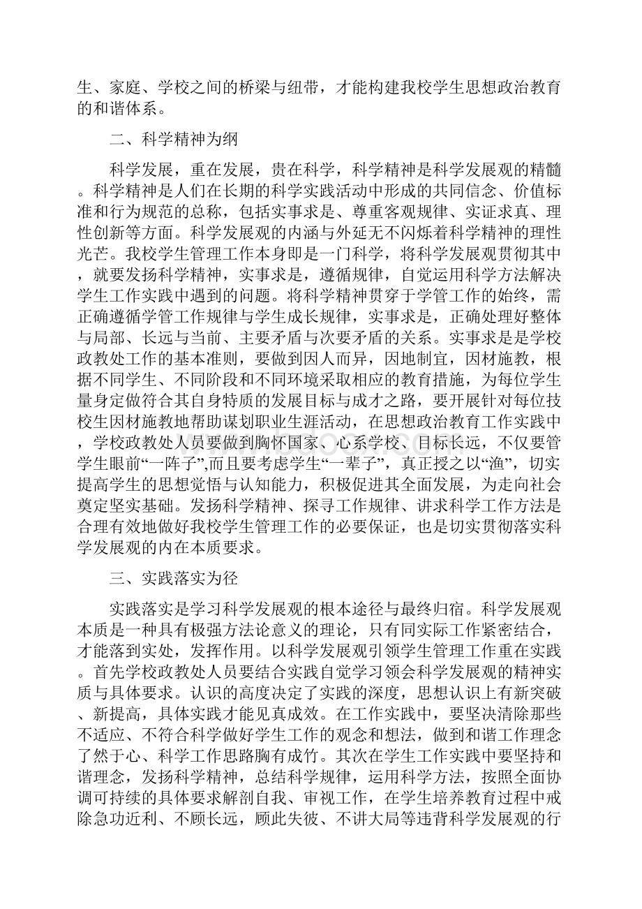 以科学发展观引领学生管理工作的几点思考知识讲解.docx_第3页