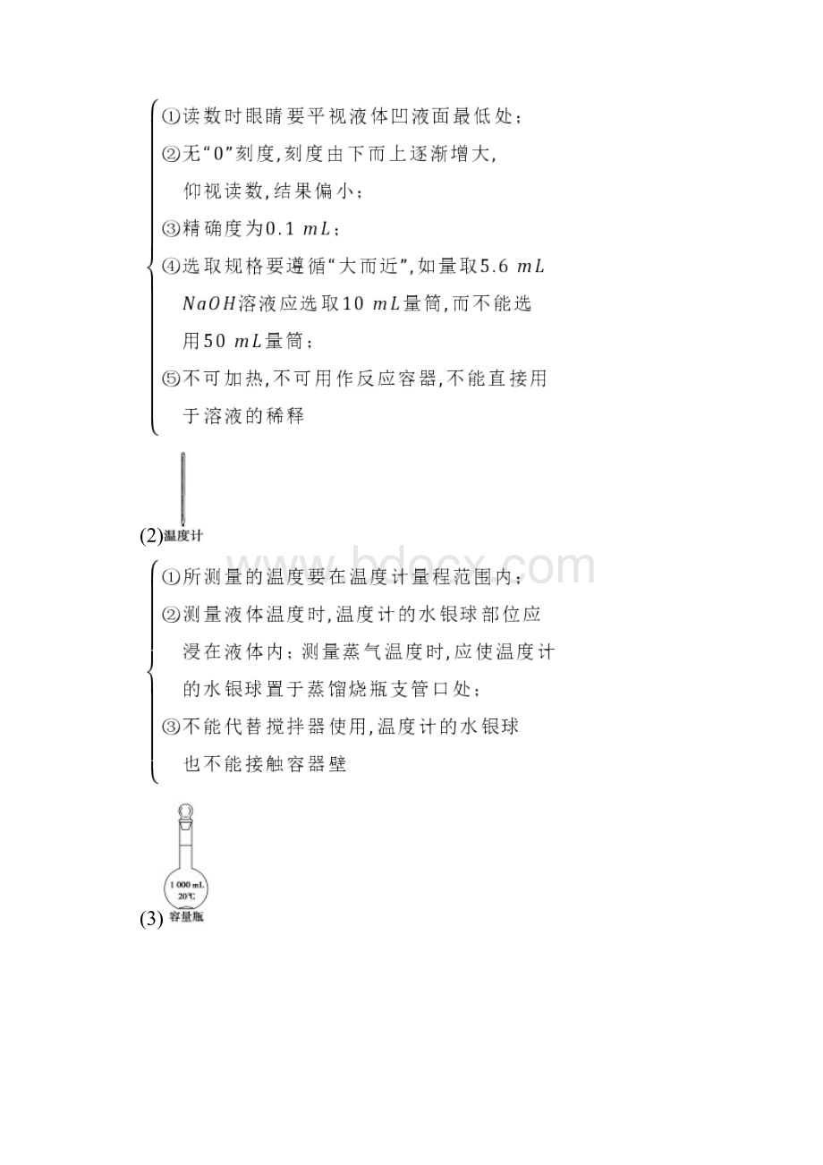 全国通用高考化学一轮复习第10章 第1节 化学实验仪器和基本操作.docx_第3页