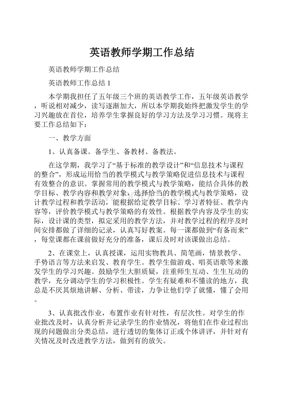 英语教师学期工作总结.docx_第1页