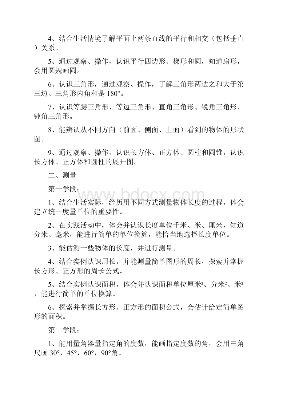 图形与几何知识内容梳理.docx_第2页