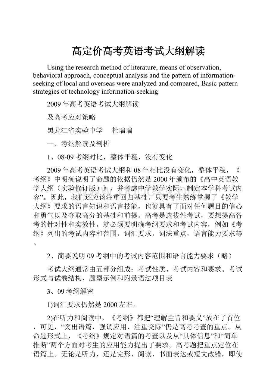 高定价高考英语考试大纲解读.docx_第1页