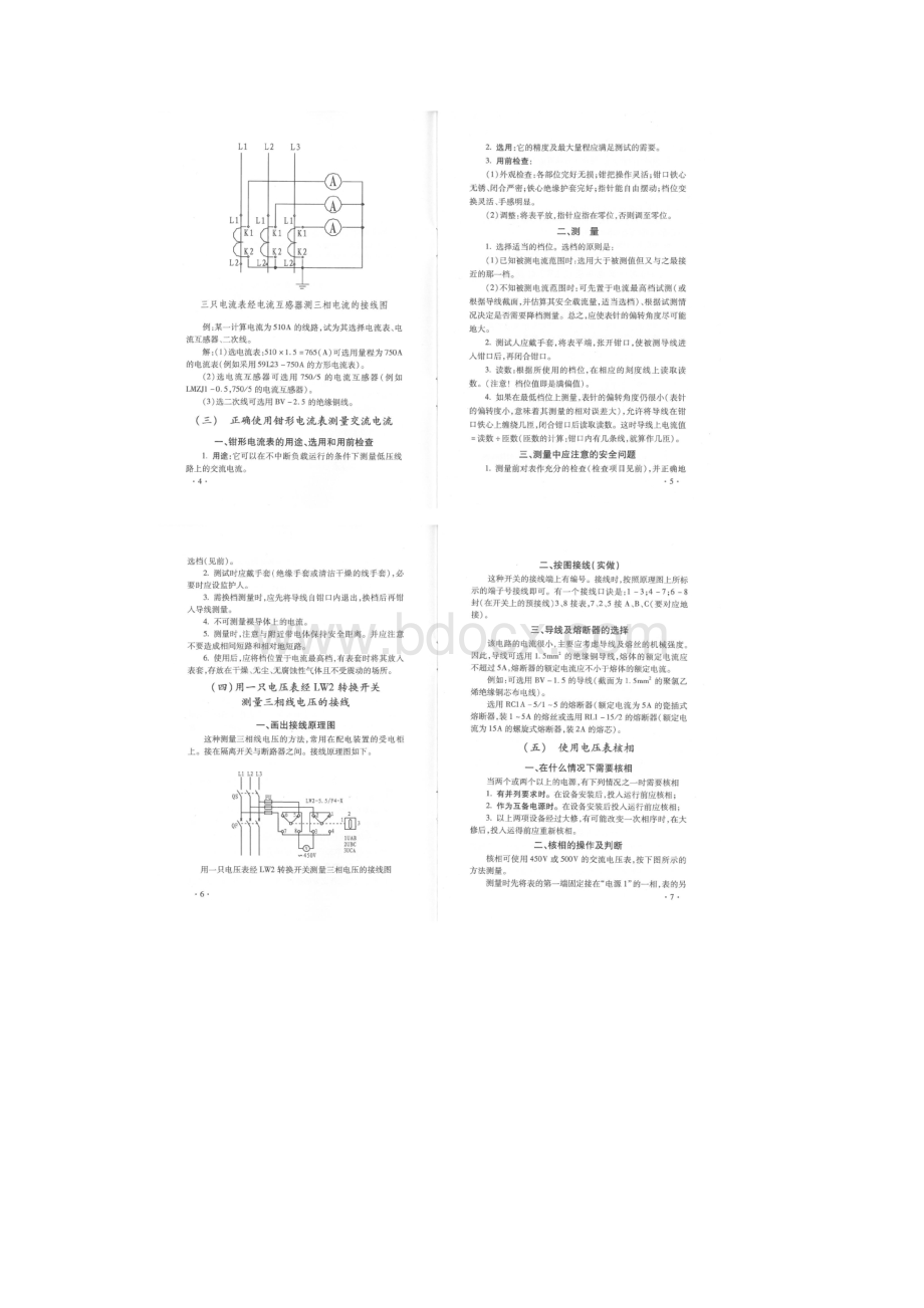 北京市低压电工实操23道题.docx_第2页