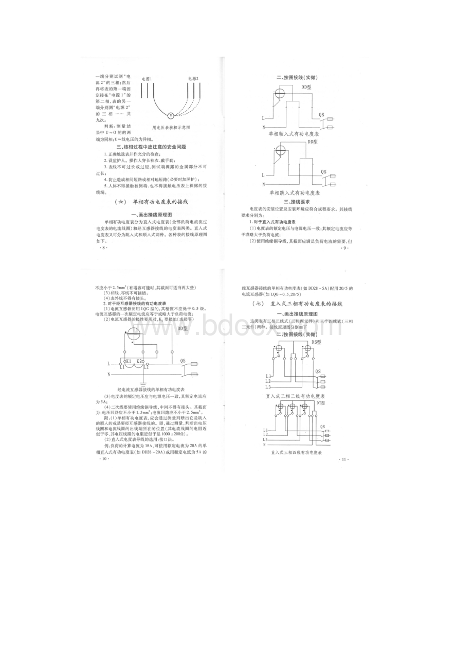 北京市低压电工实操23道题.docx_第3页