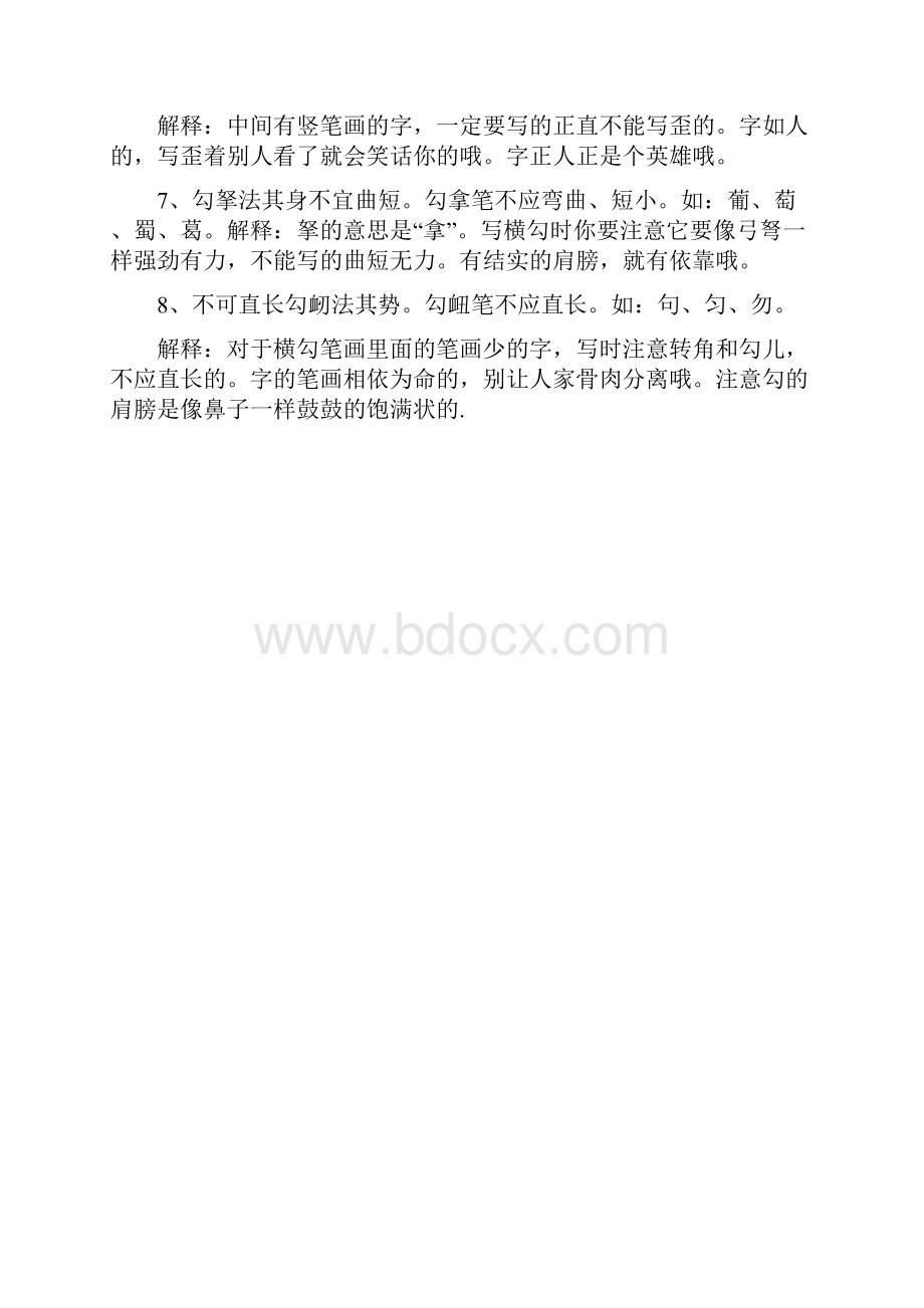 黄自元间架结构九十二法带图解释.docx_第3页