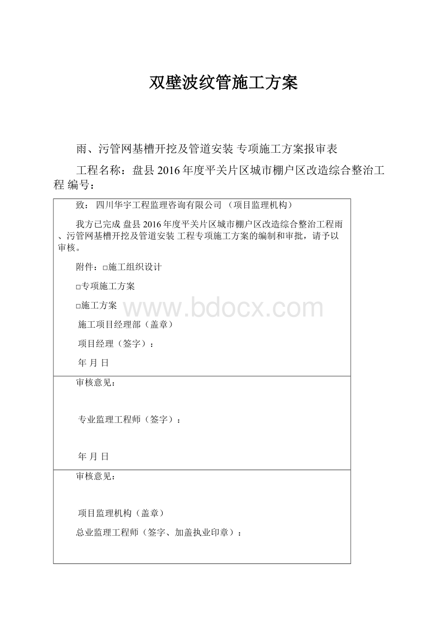 双壁波纹管施工方案.docx