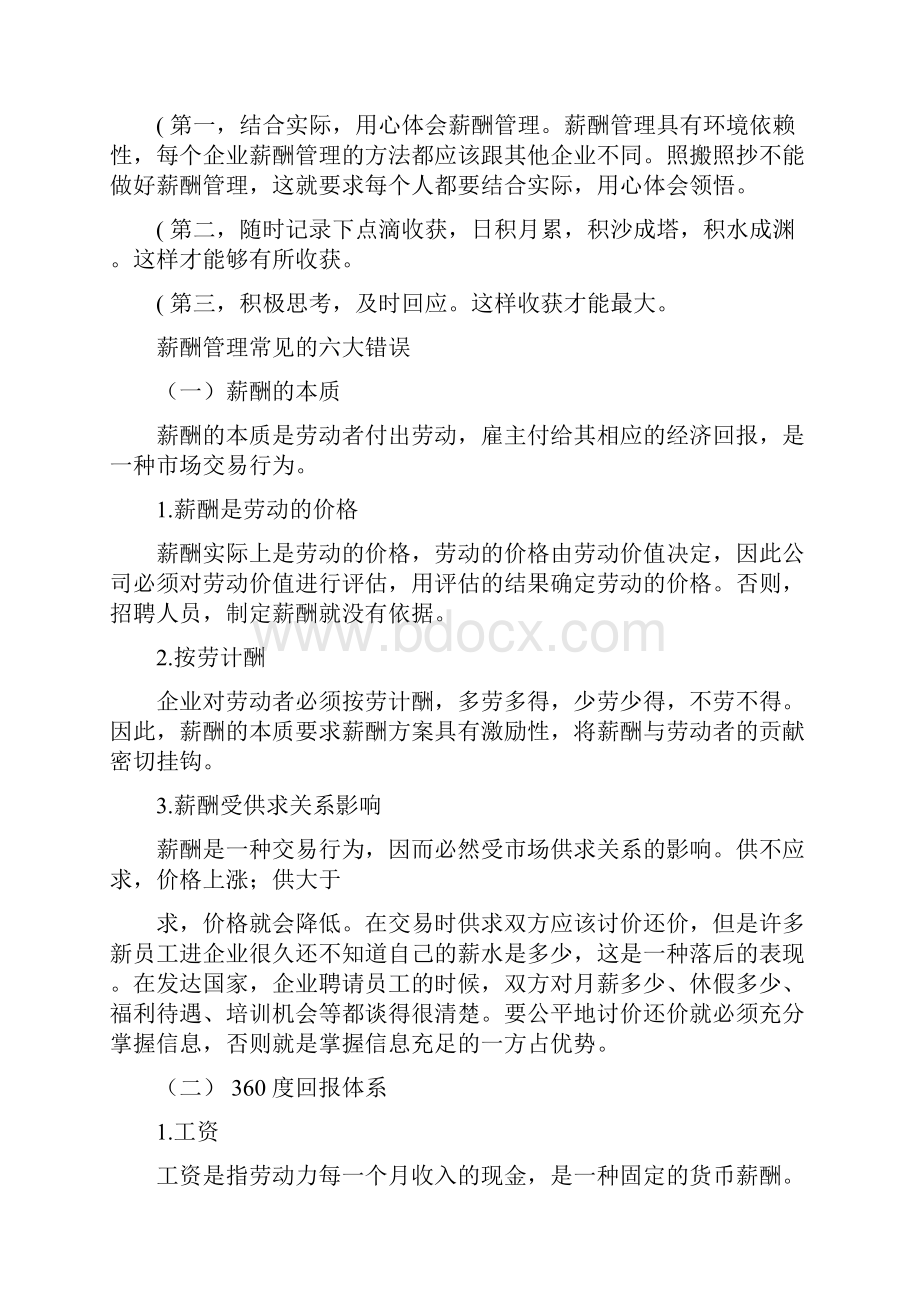 更具激励性的薪酬方案如何定1doc.docx_第2页