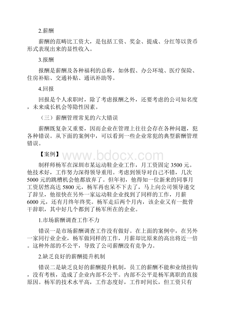 更具激励性的薪酬方案如何定1doc.docx_第3页