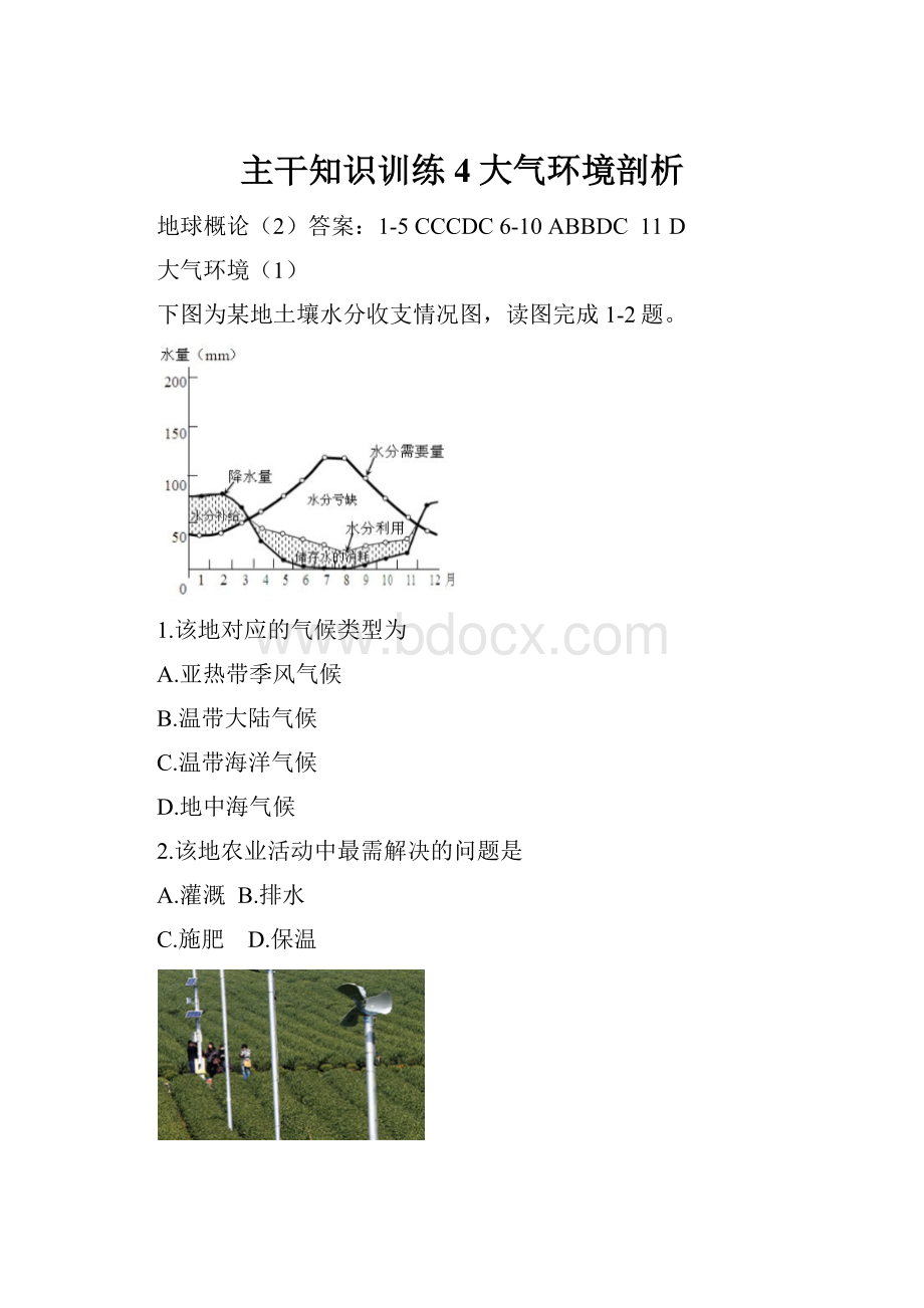 主干知识训练4大气环境剖析.docx