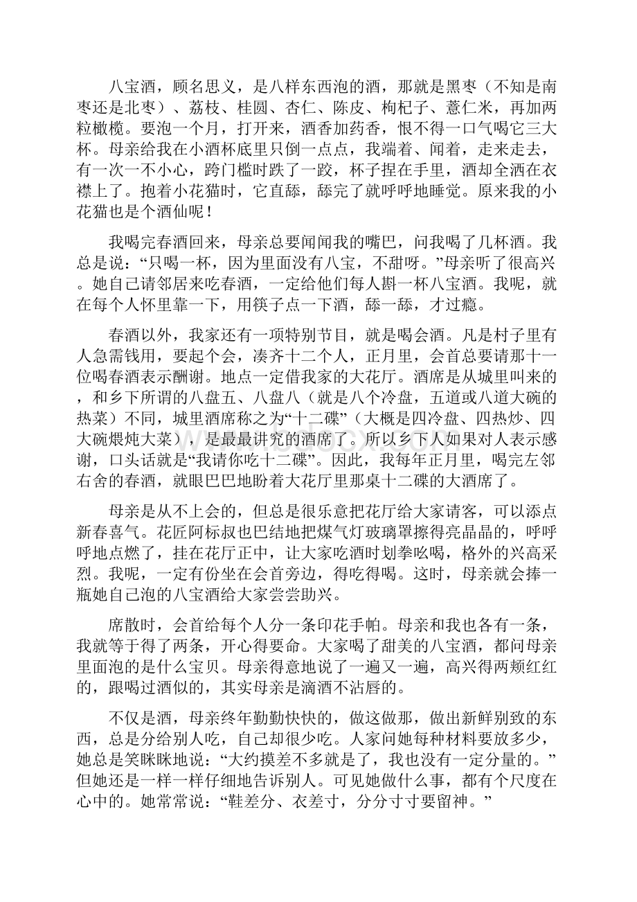 人教版版七年级下学期期中考试语文试题D卷.docx_第3页