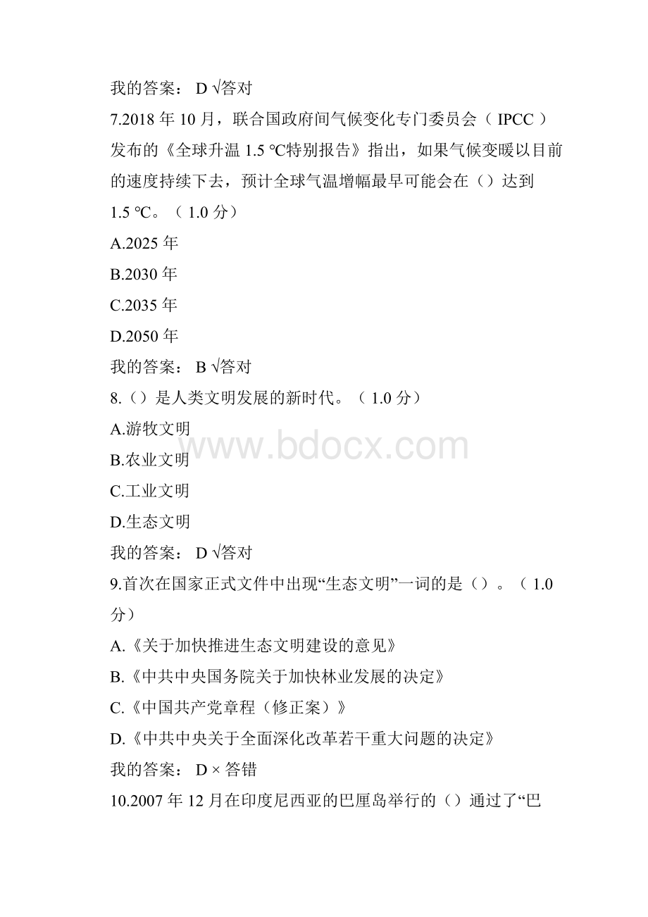 专业技术继续教育生态文明建设试题及答案.docx_第3页