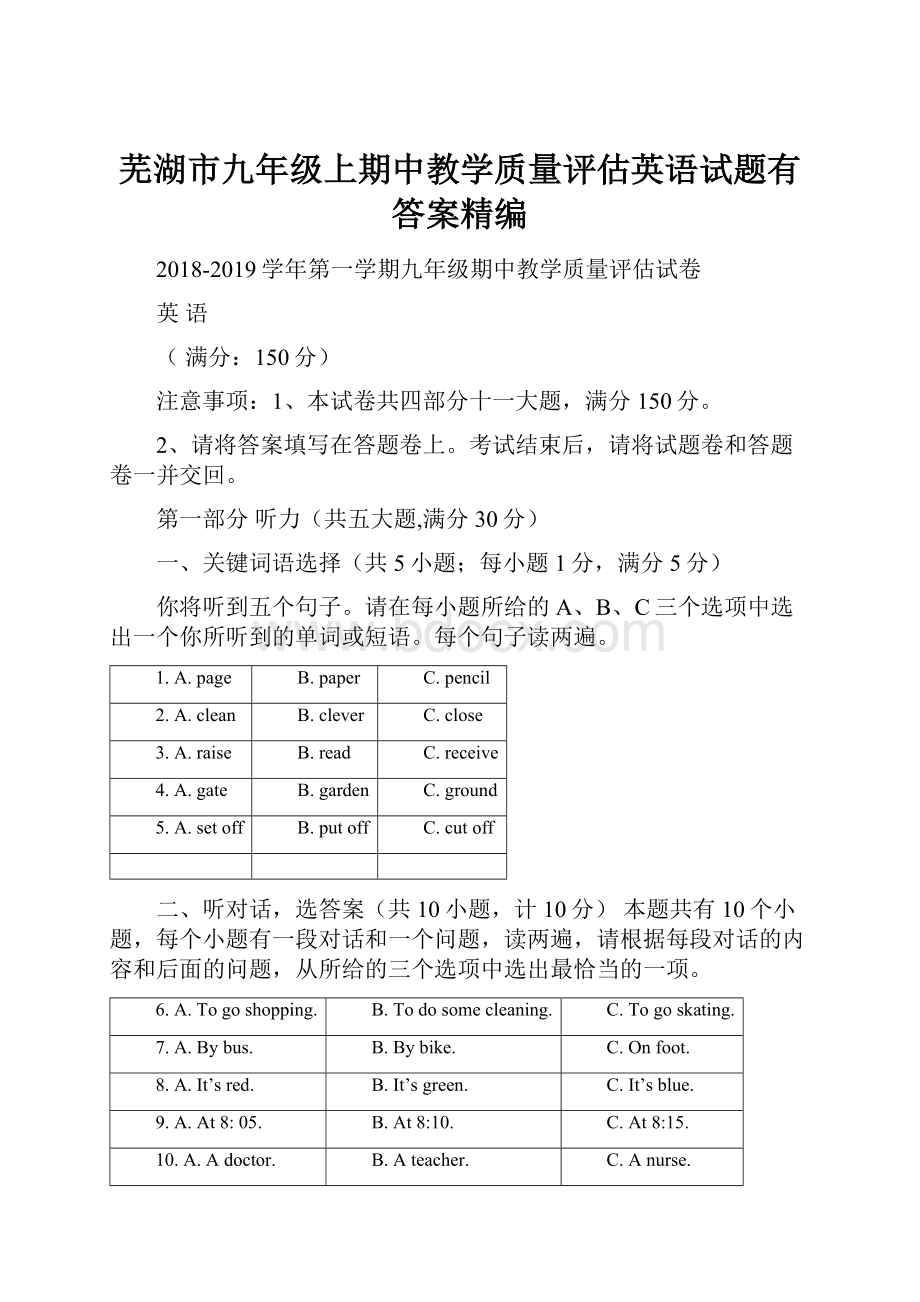 芜湖市九年级上期中教学质量评估英语试题有答案精编.docx