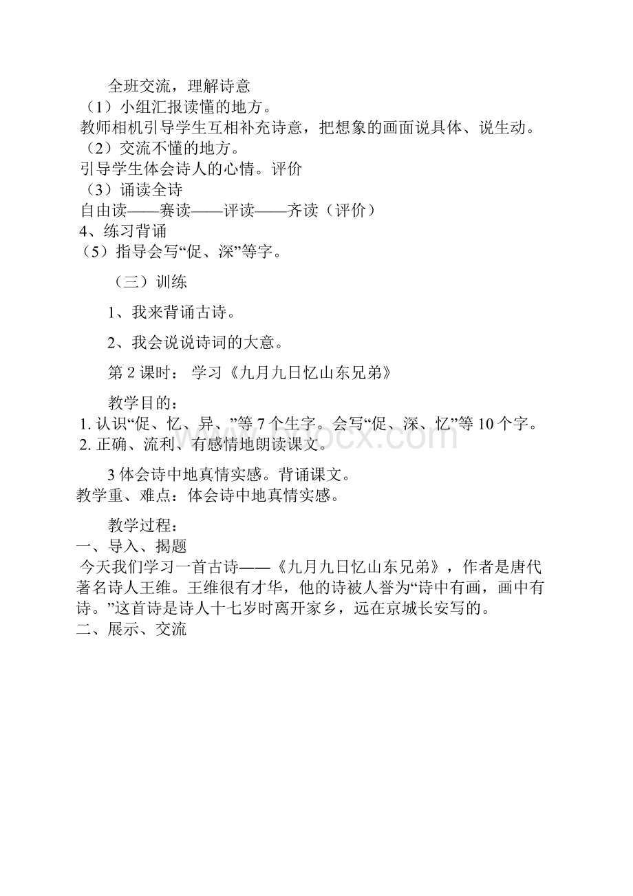 三年级语文上册第三单元.docx_第2页