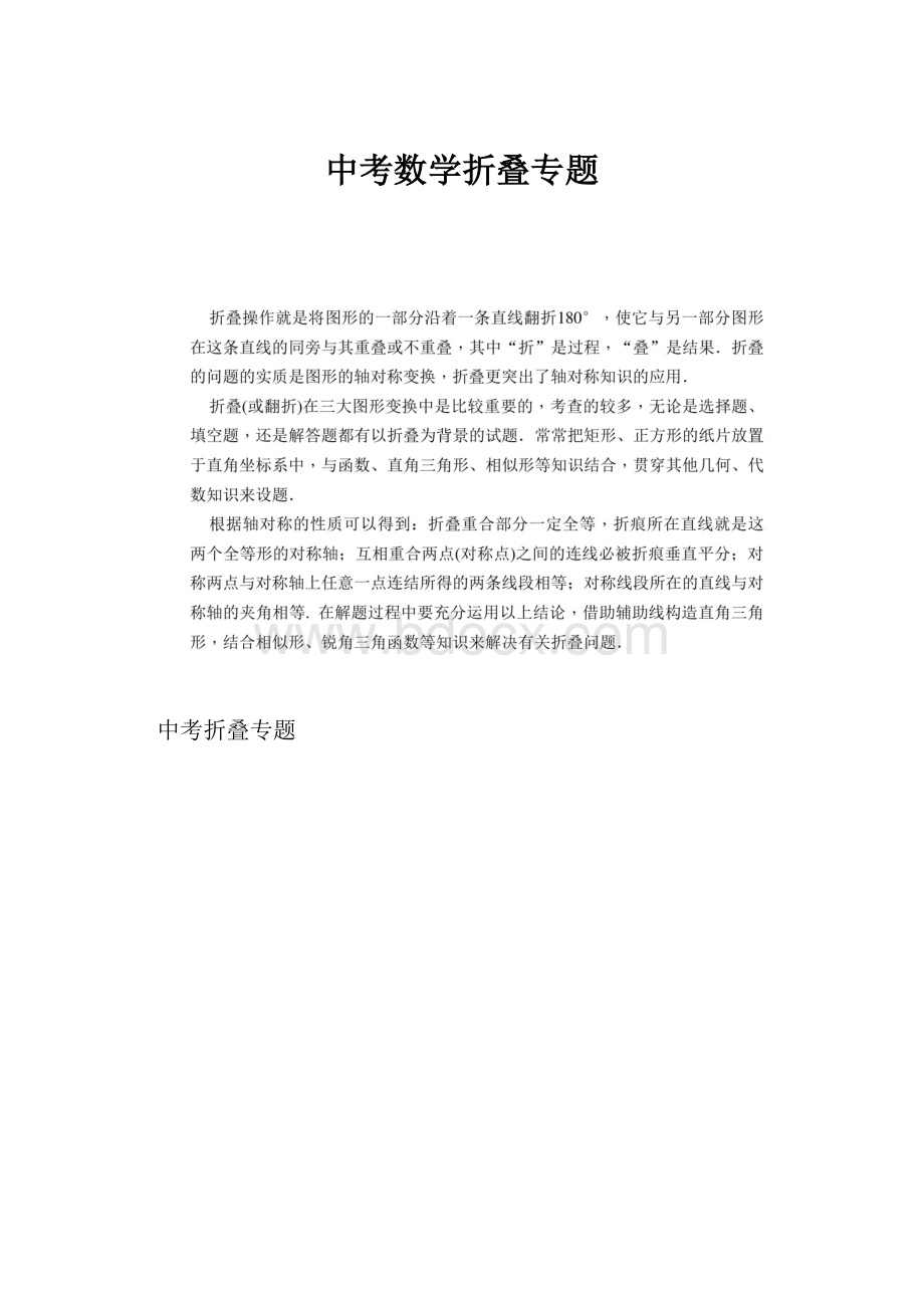 中考数学折叠专题.docx