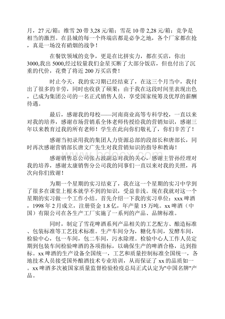 市场营销实习报告1000字.docx_第3页